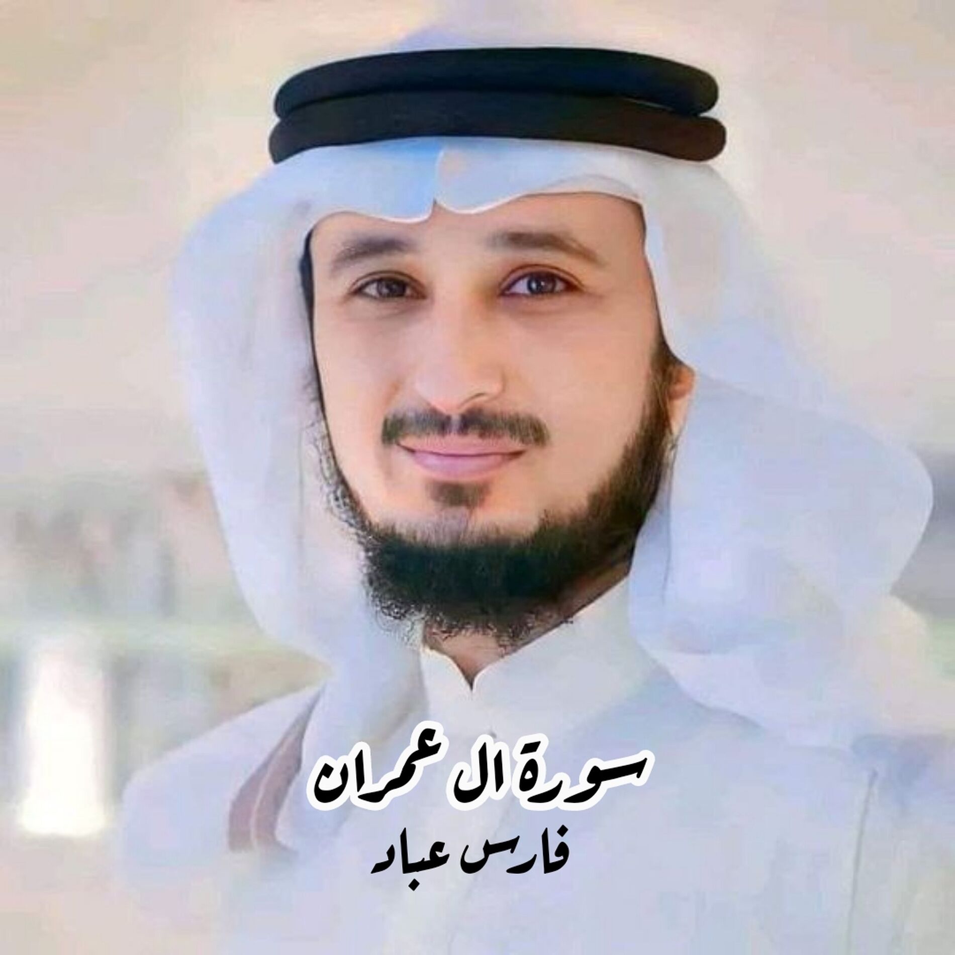Fares Abbad