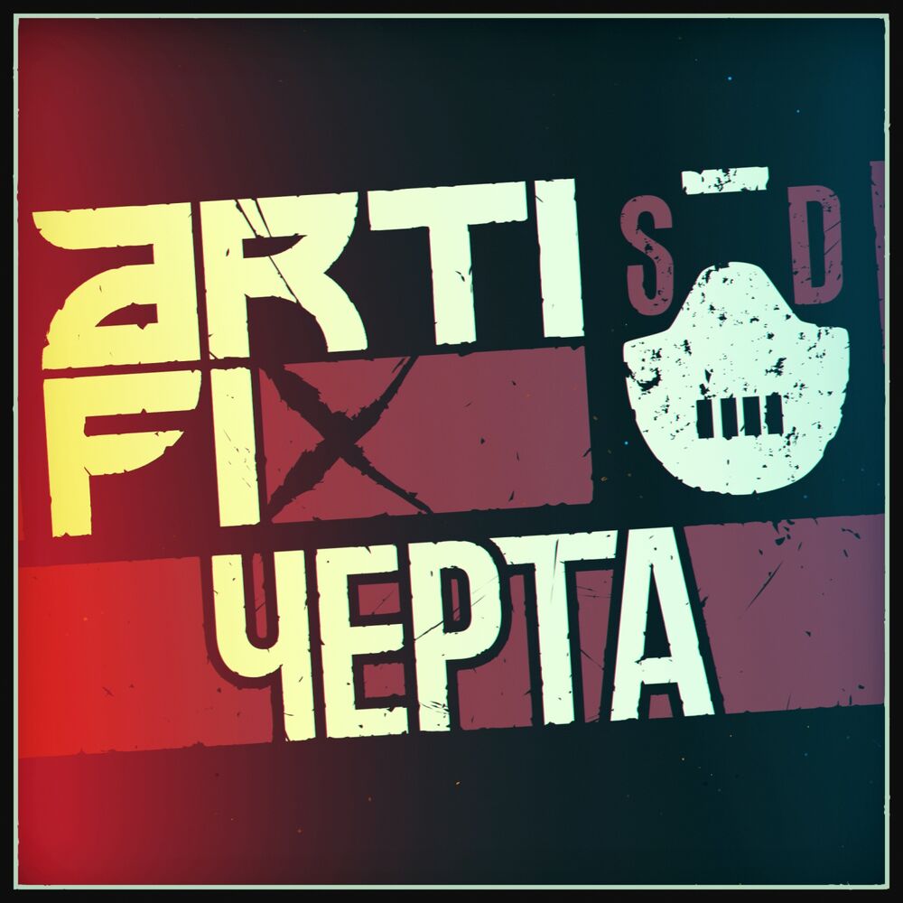 Picture of Черта