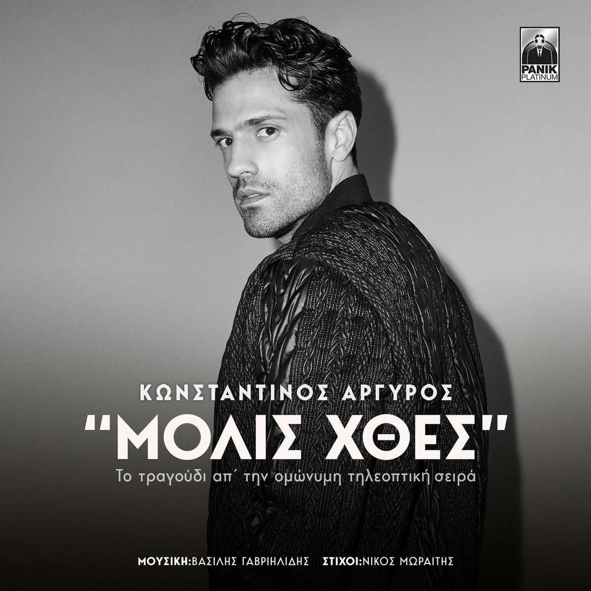 Album cover of Molis Xthes (Original TV Series Soundtrack)