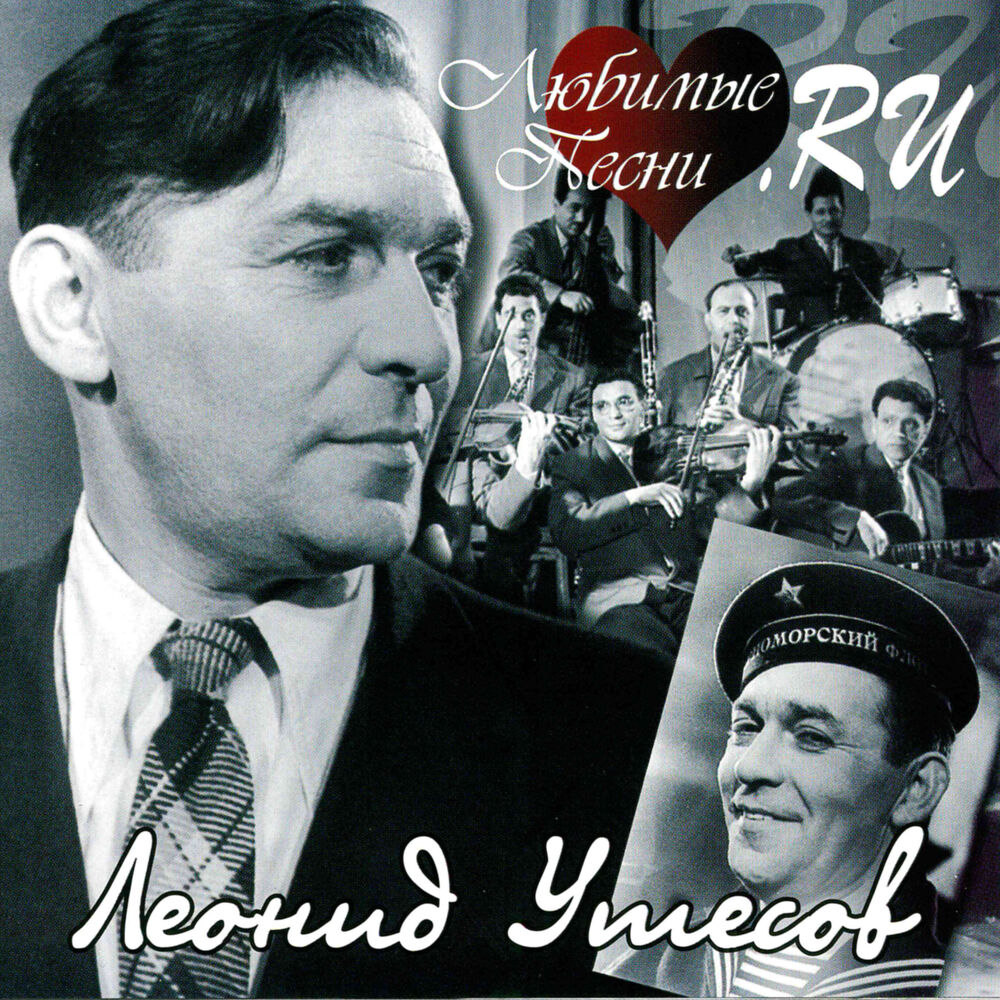 Picture of Песни Леонида Утесова