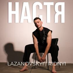 Cover of Настя
