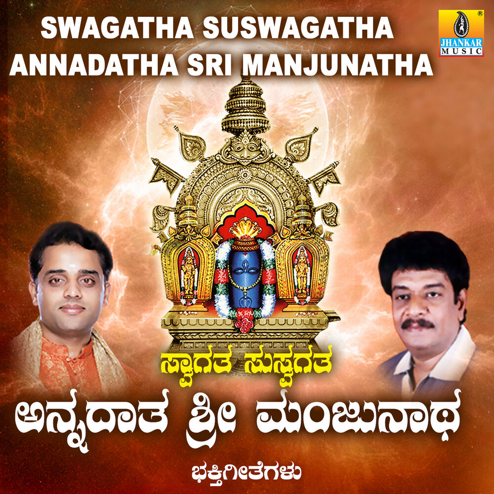 Picture of Swagatha Suswagatha Annadatha Sri Manjunatha