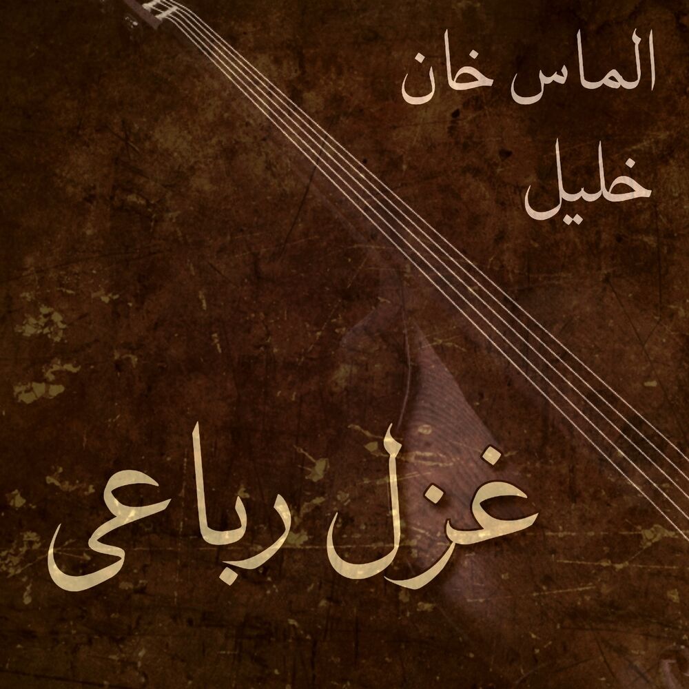 Picture of Ghazal Rubai