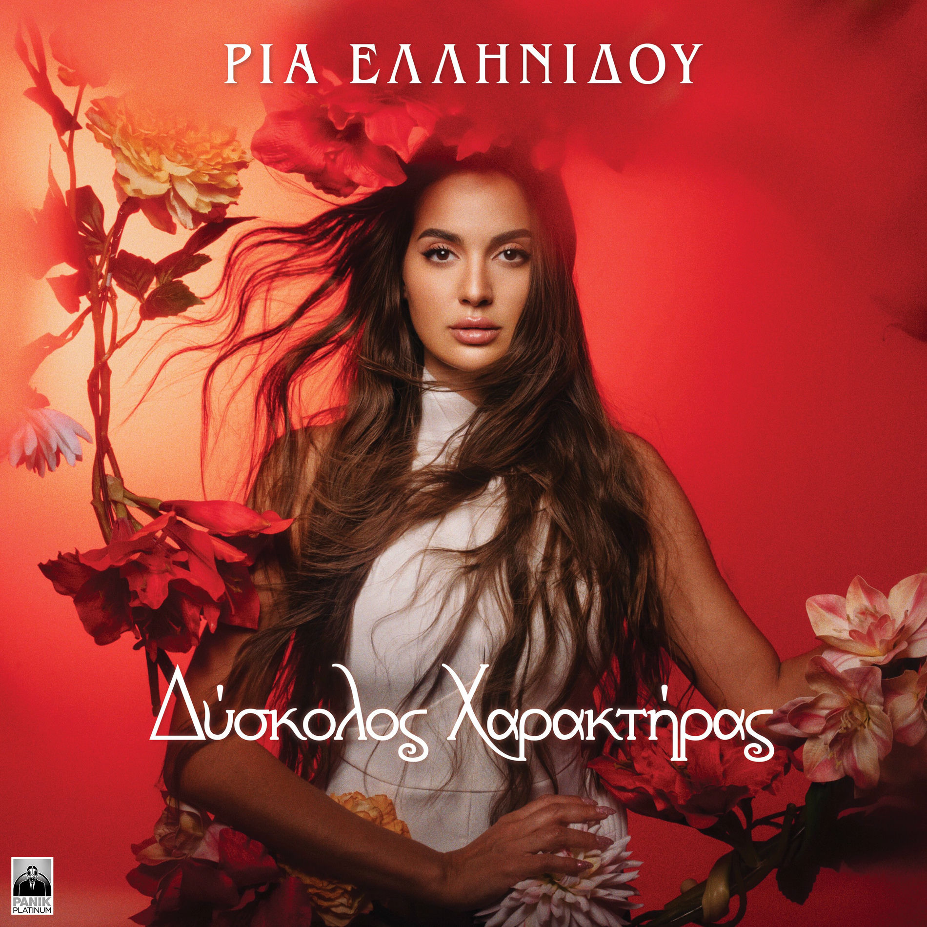 Album cover of Dyskolos Xaraktiras