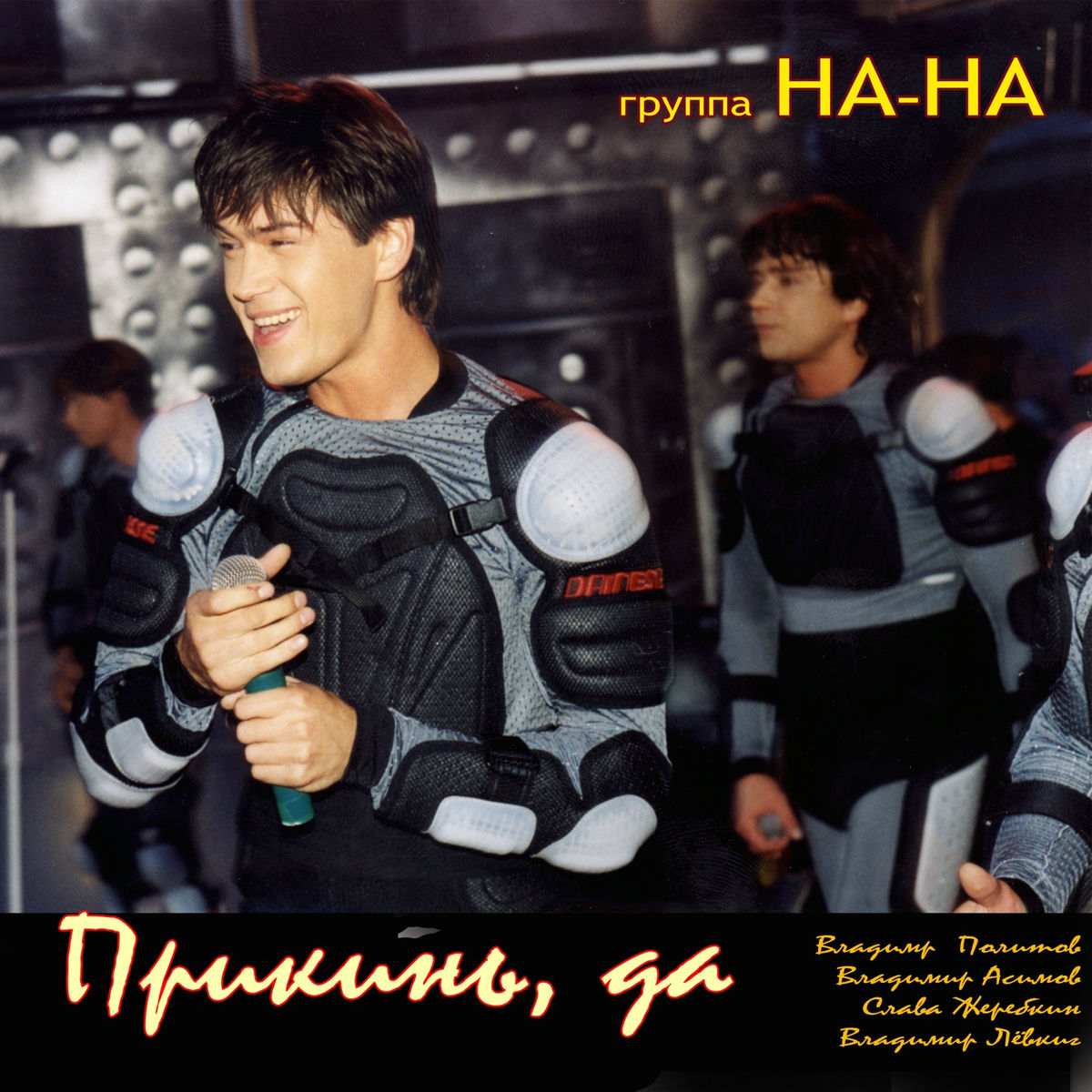 Album cover of Прикинь