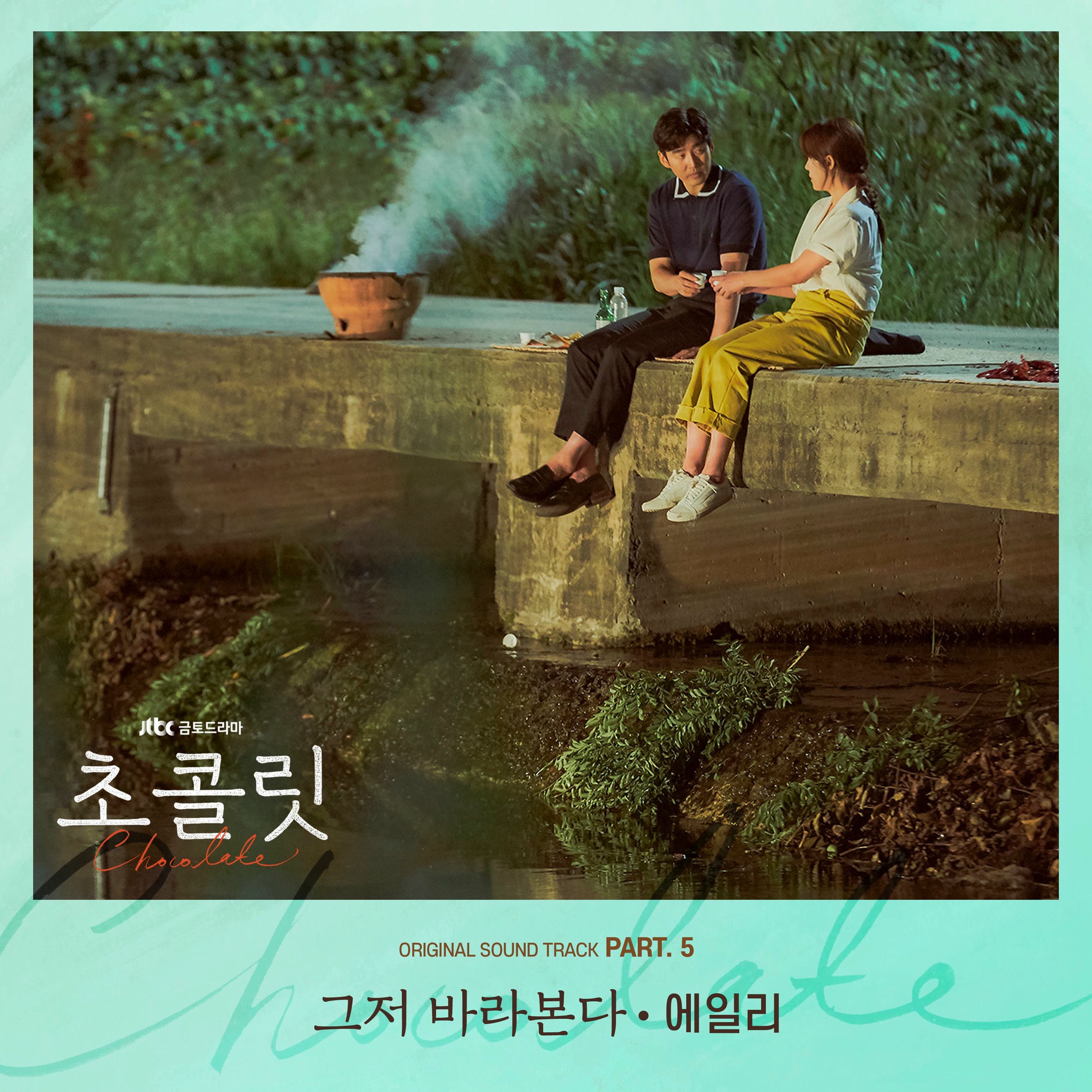 Album cover of Chocolate, Pt.5 (Original Television Soundtrack)