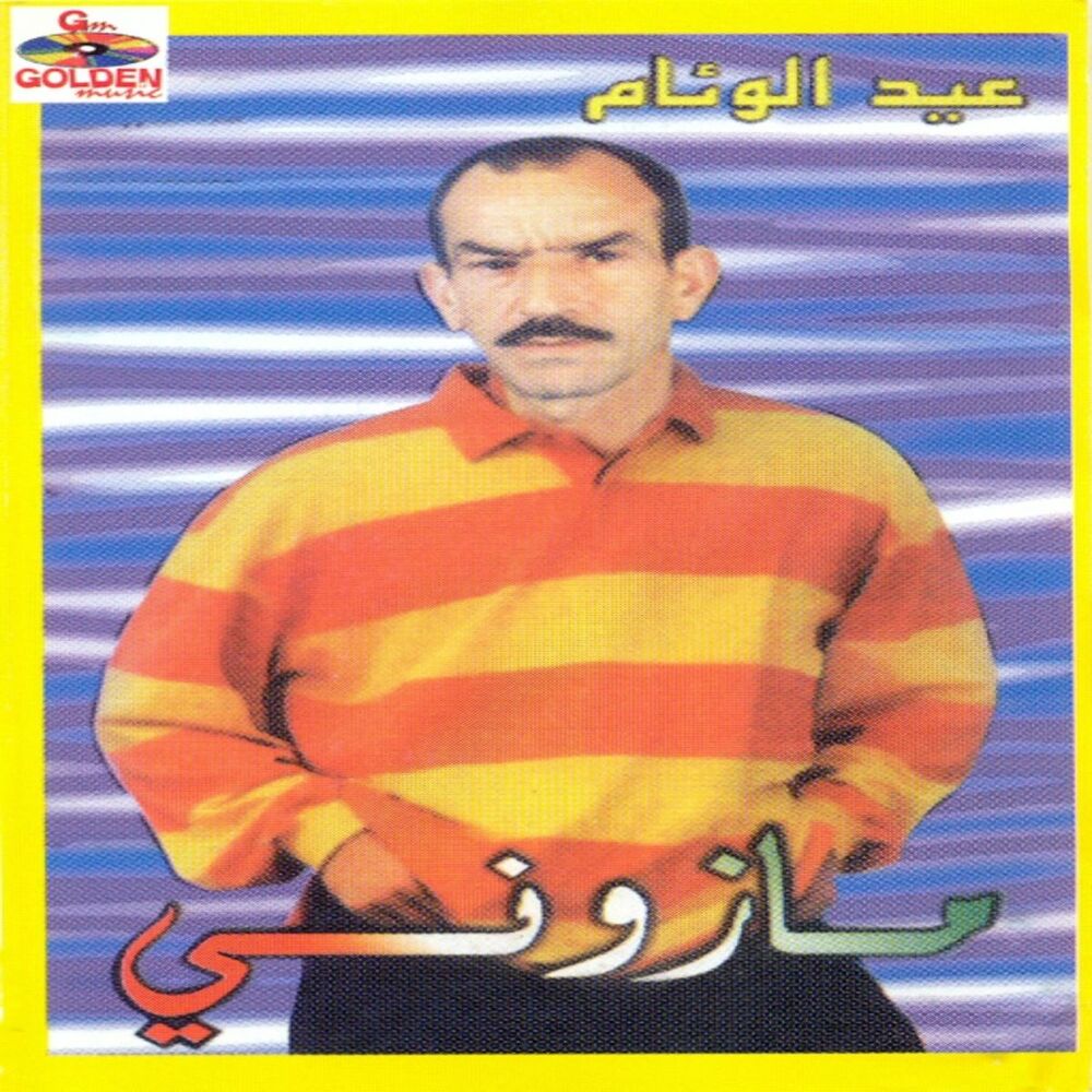 Picture of Aid el wiem