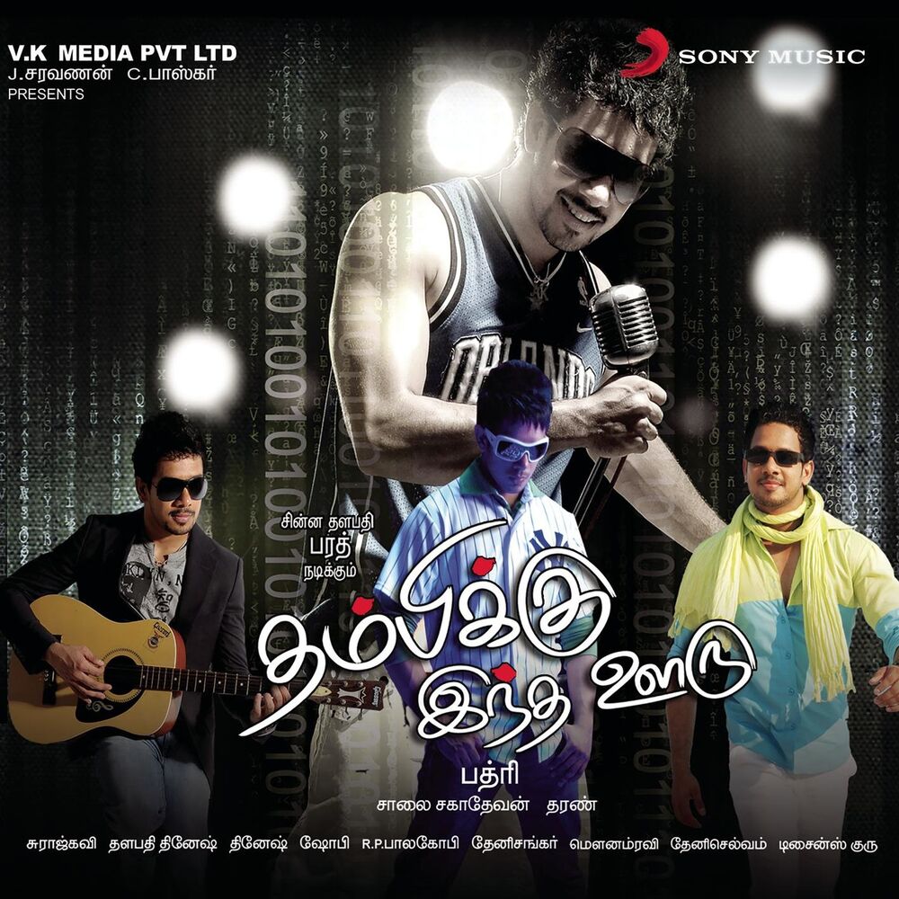 Picture of Thambikku Indha Ooru (Original Motion Picture Soundtrack)