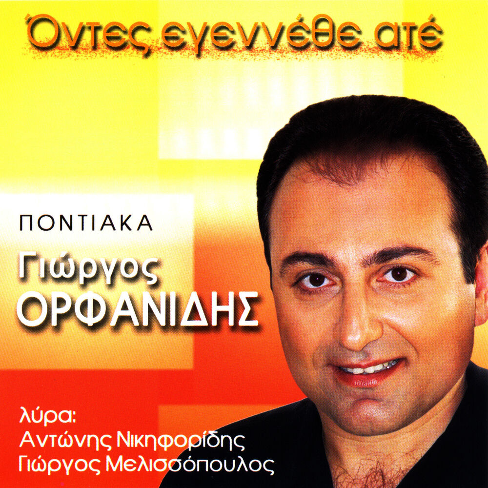 Picture of Ontes egennethe ate