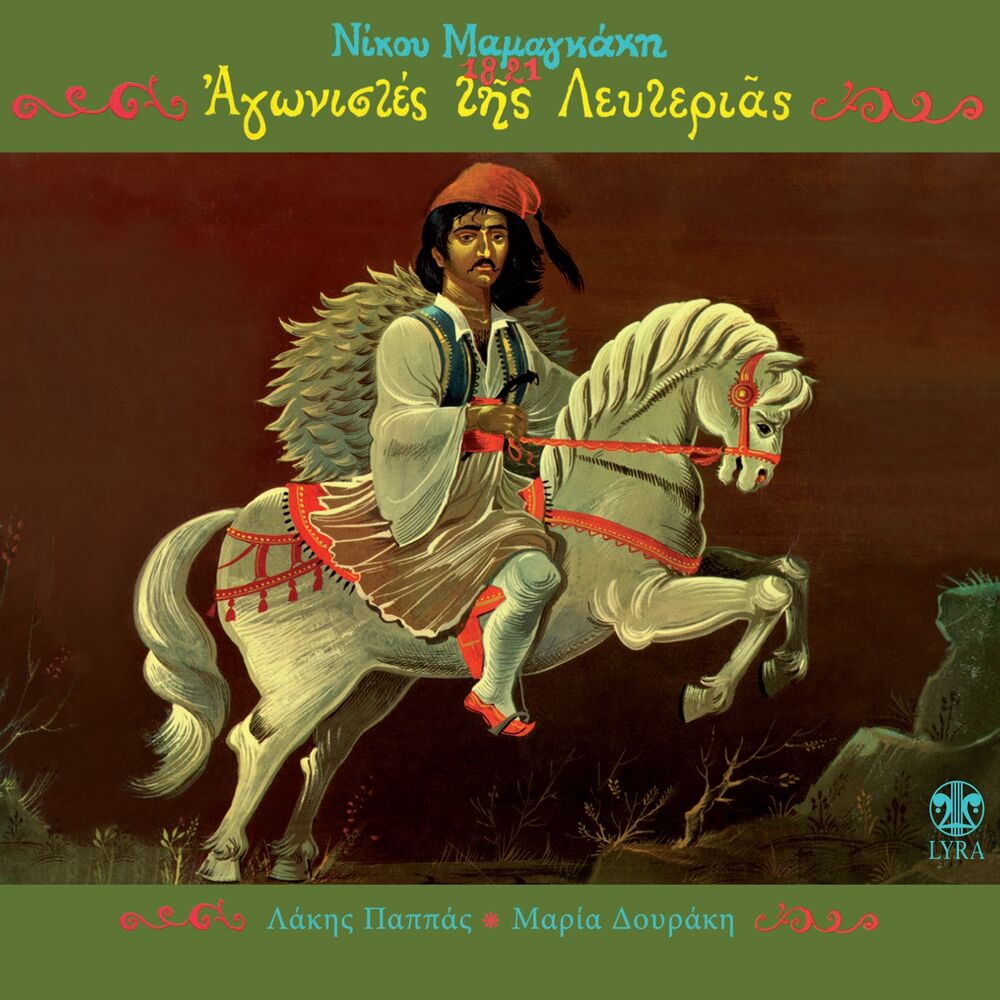 Picture of Agonistes Tis Lefterias