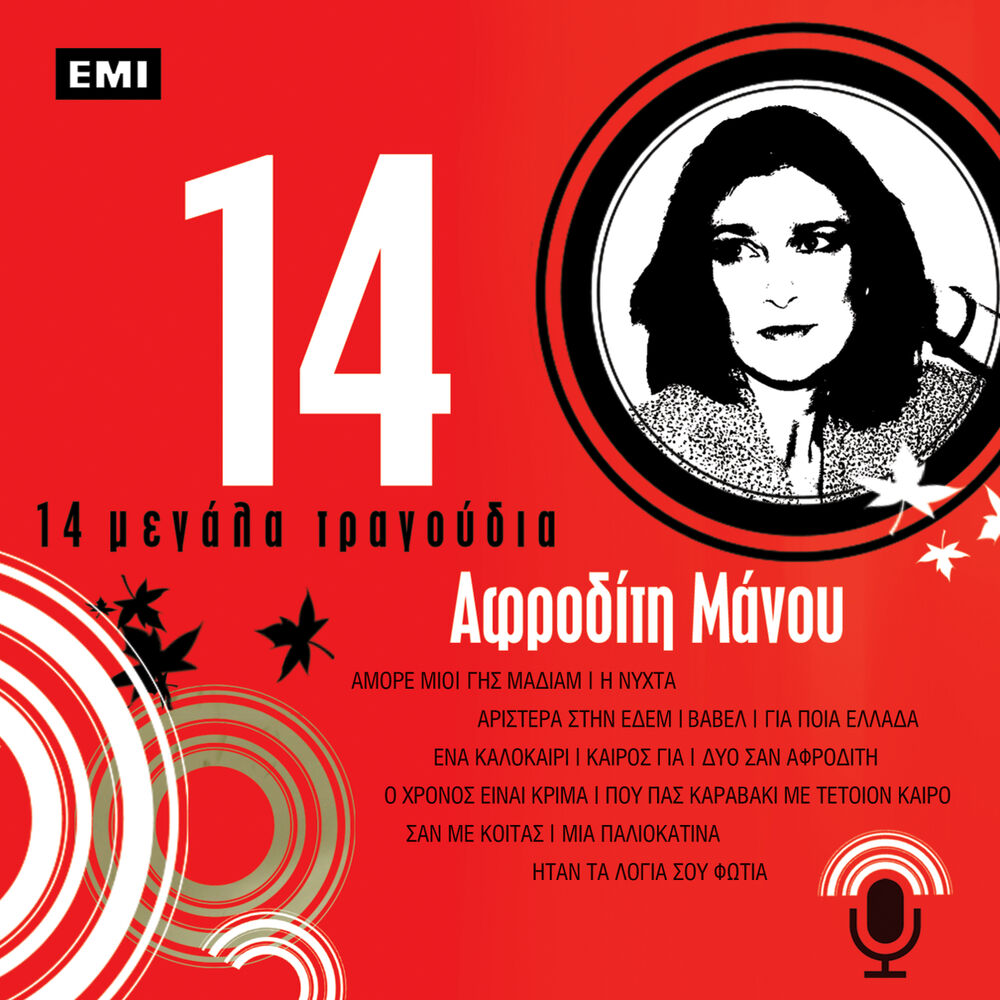 Picture of 14 Megala Tragoudia