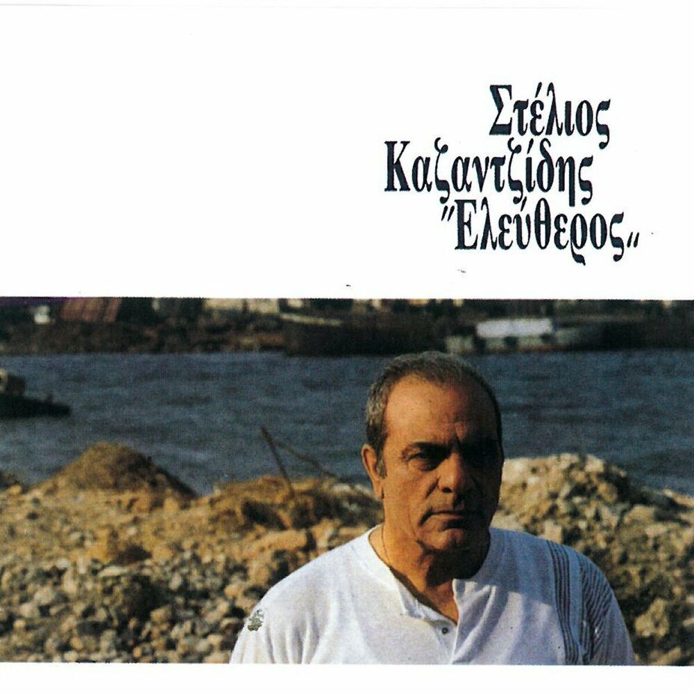 Picture of Eleftheros
