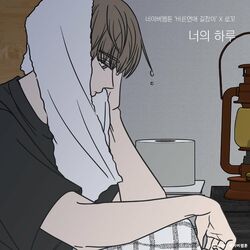 Cover of Your Day (Romance 101 X Loco)