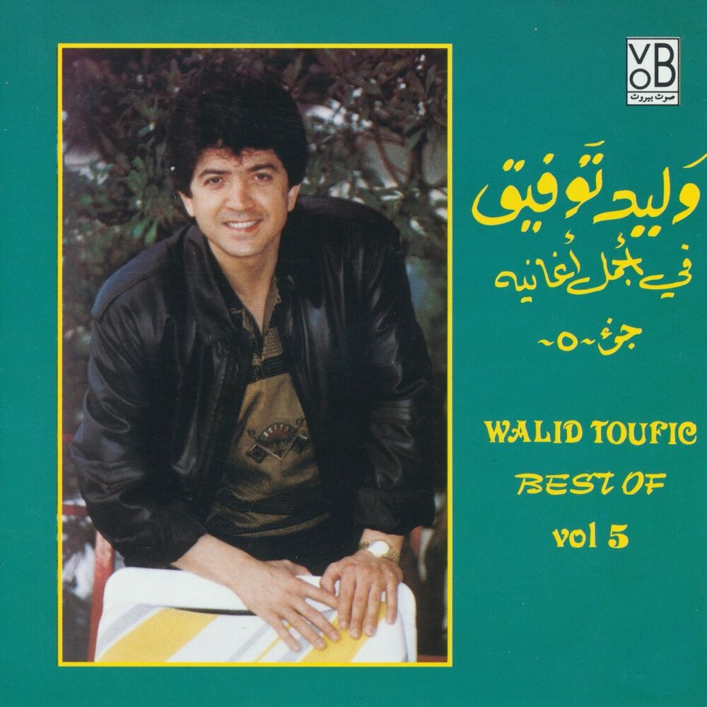 Picture of Best of Walid Toufic, Vol. 5