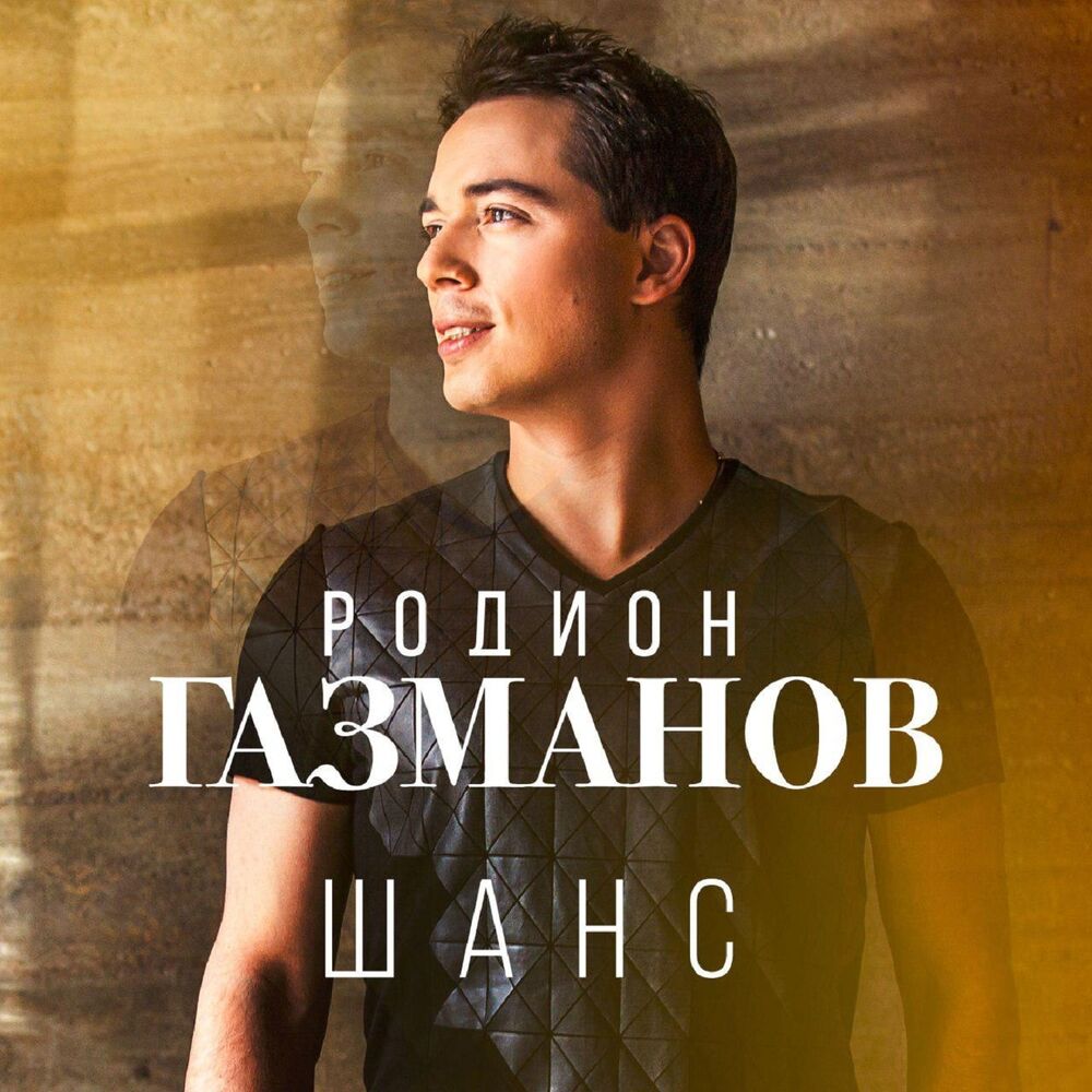 Picture of Шанс