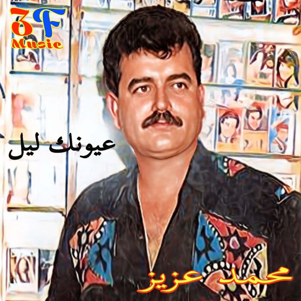 Picture of Ouyounek Leil (Live)