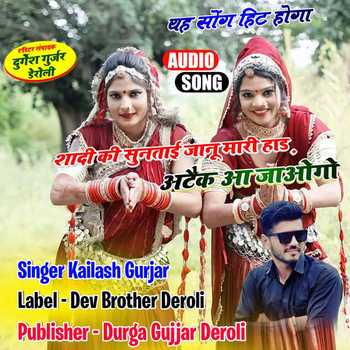 Sadi Ki Suntai Janu Mari Had Ataik Aa Jaogo