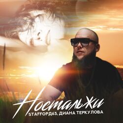 Cover of Ностальжи