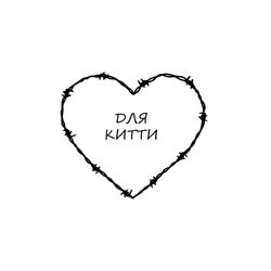 Cover of Для Китти by undefined