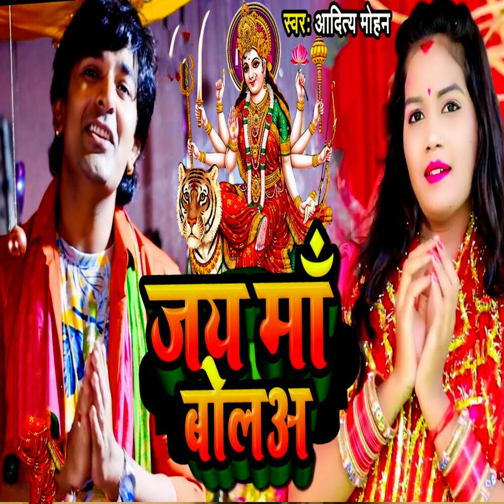 Picture of JAI MAA BOLA