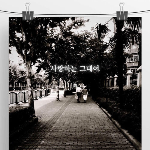 Oh Byung Gil – My Love – Single