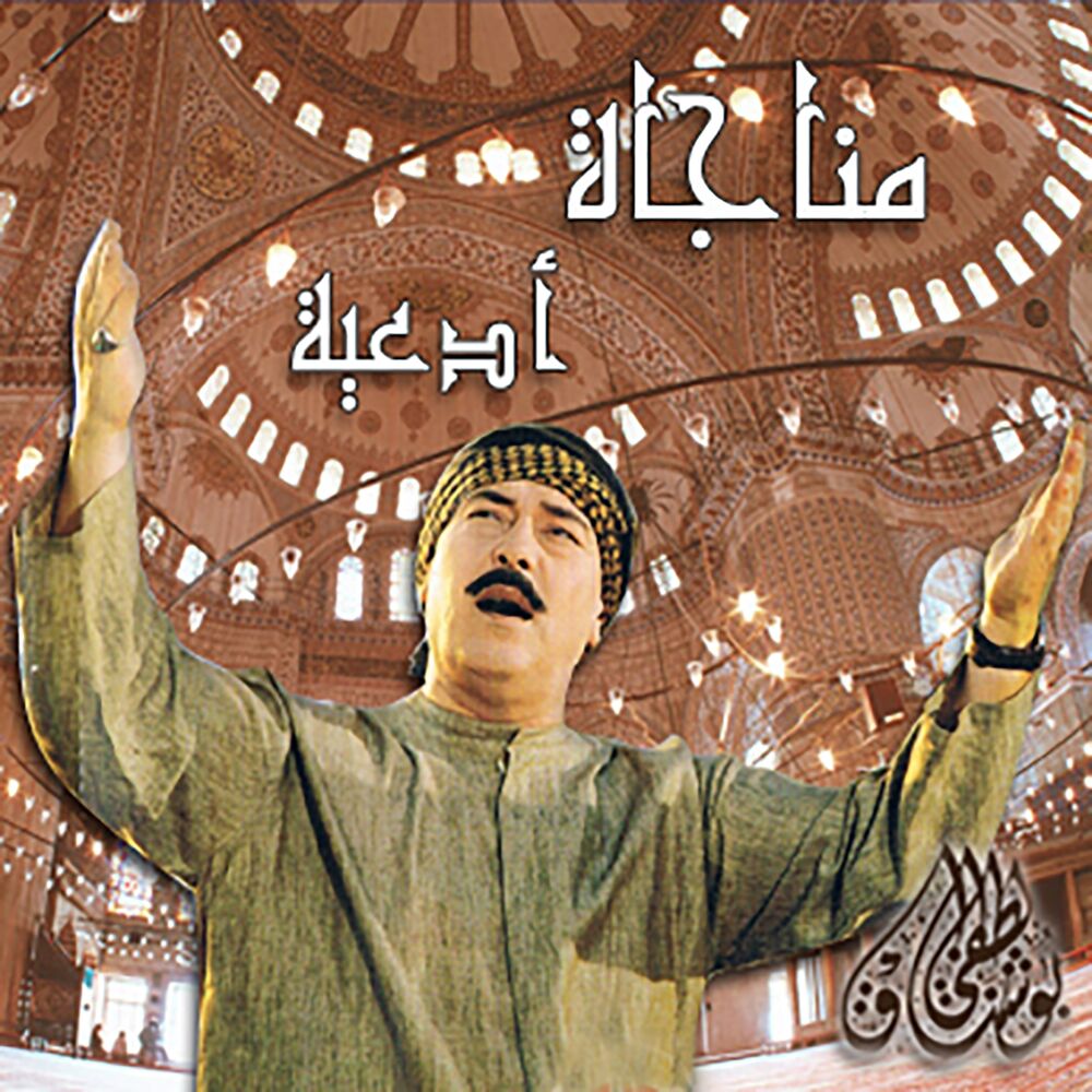Picture of Mounajat