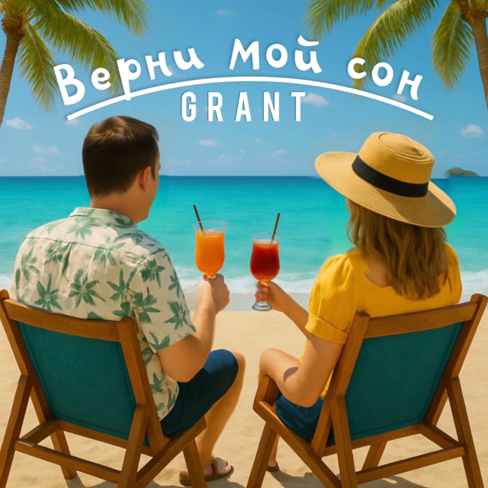 Album cover of Верни мой сон