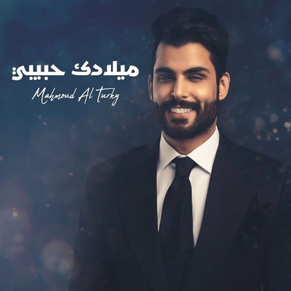 Album cover of ميلادك حبيبي