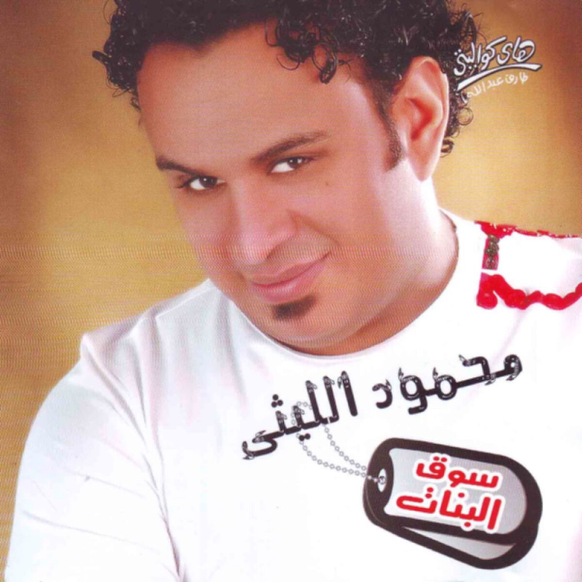 Album cover of Souq El Banat