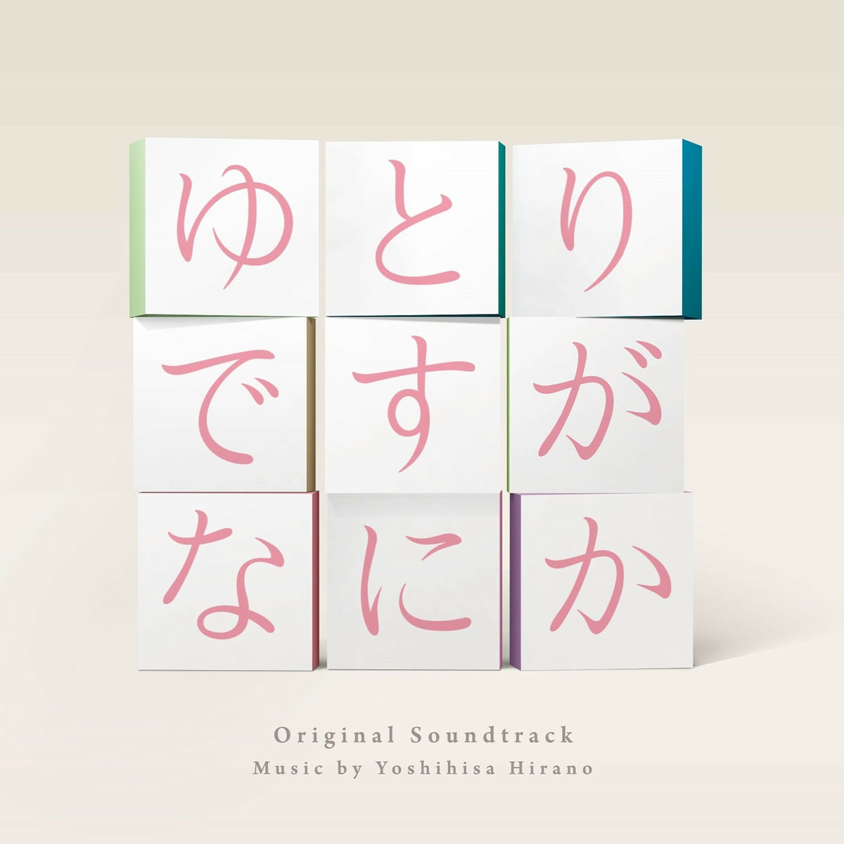 Album cover of We're Millennials. Got a problem? Original Soundtrack (Yutoridesuga Nanika Original Soundtrack)