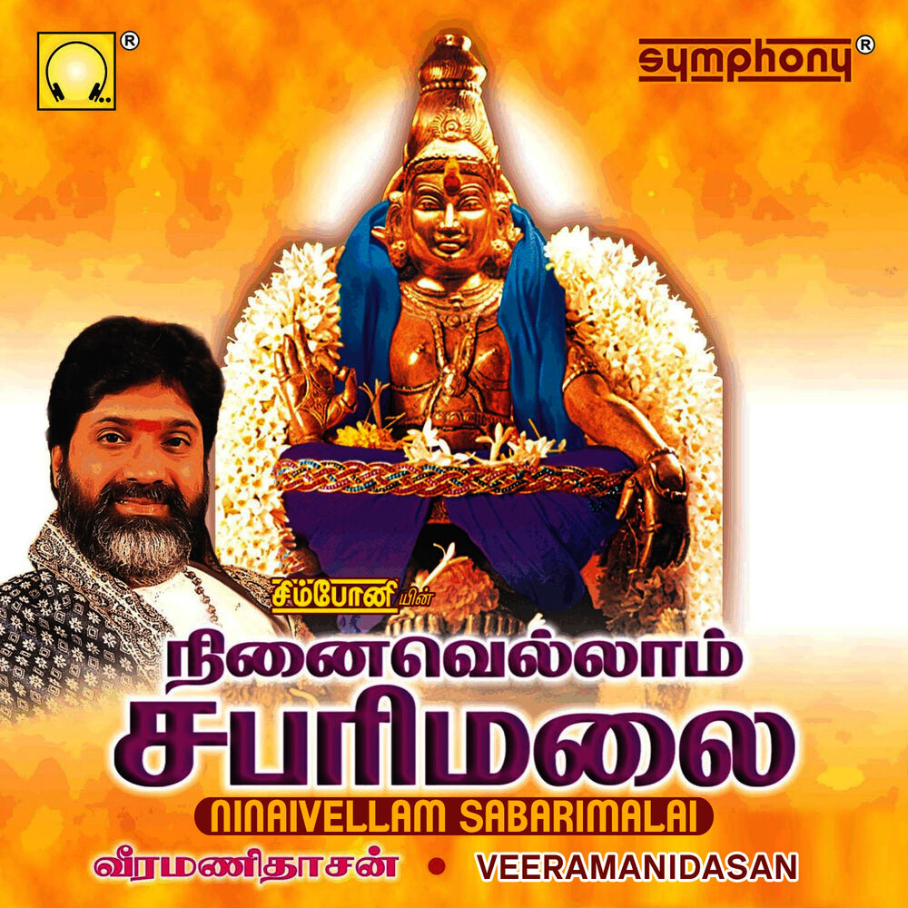 Picture of Ninaivellam Sabarimalai