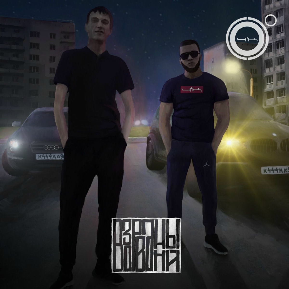 Album cover of Взорванный