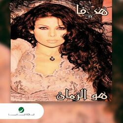 Cover of Houwa El Zaman