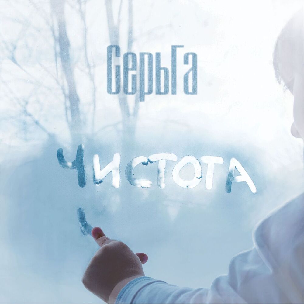 Picture of Чистота