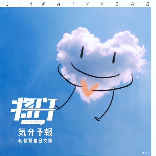 心情预报 (日文版)