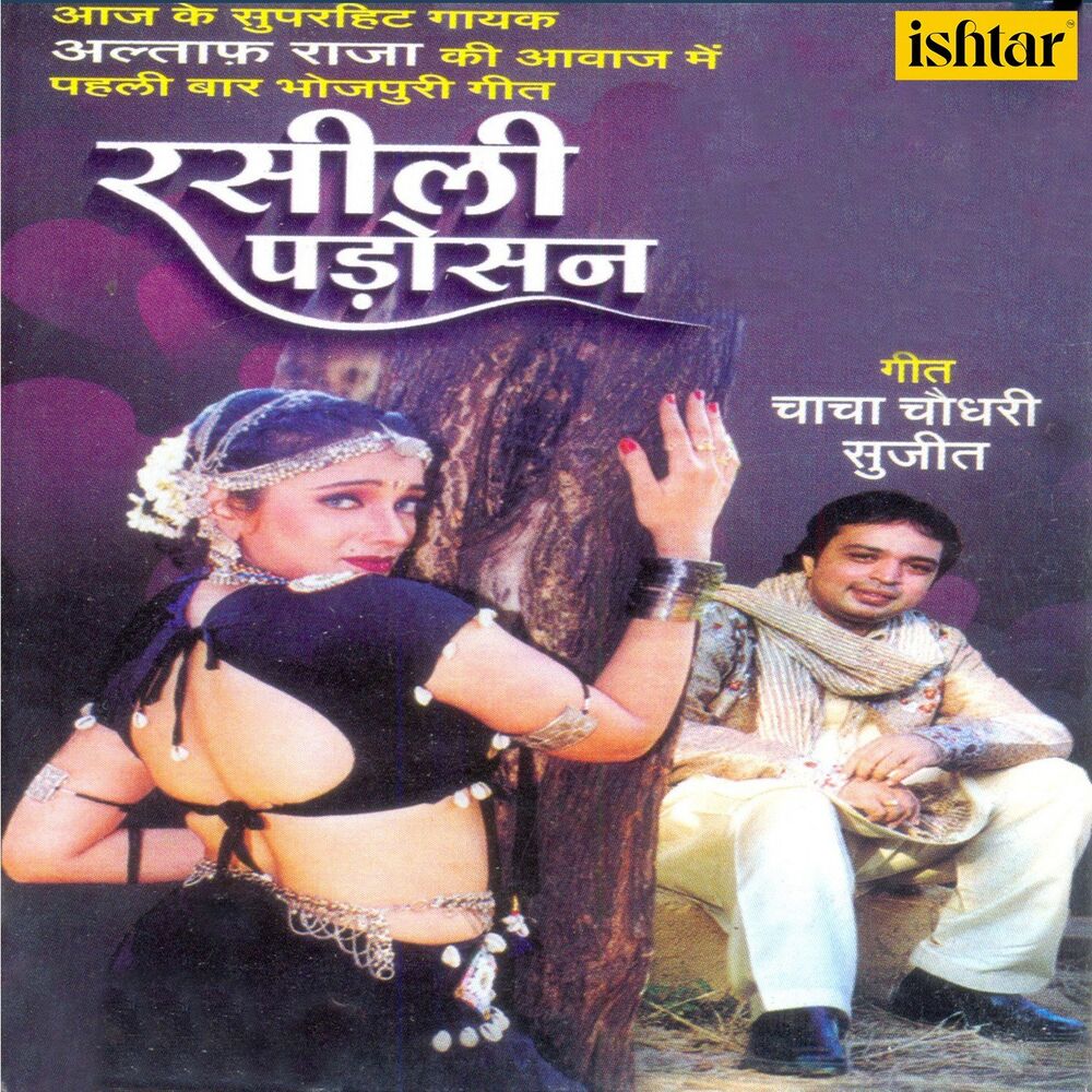 Picture of Rasili Padosan