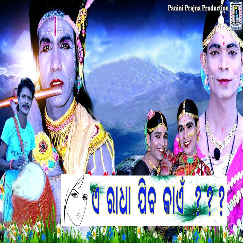 Picture of E Radha Jiba Kain, Pt. 1