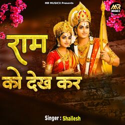 Cover of Ram Ko Dekh Kar