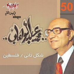 Cover of Mohamed Abd El Wahab
