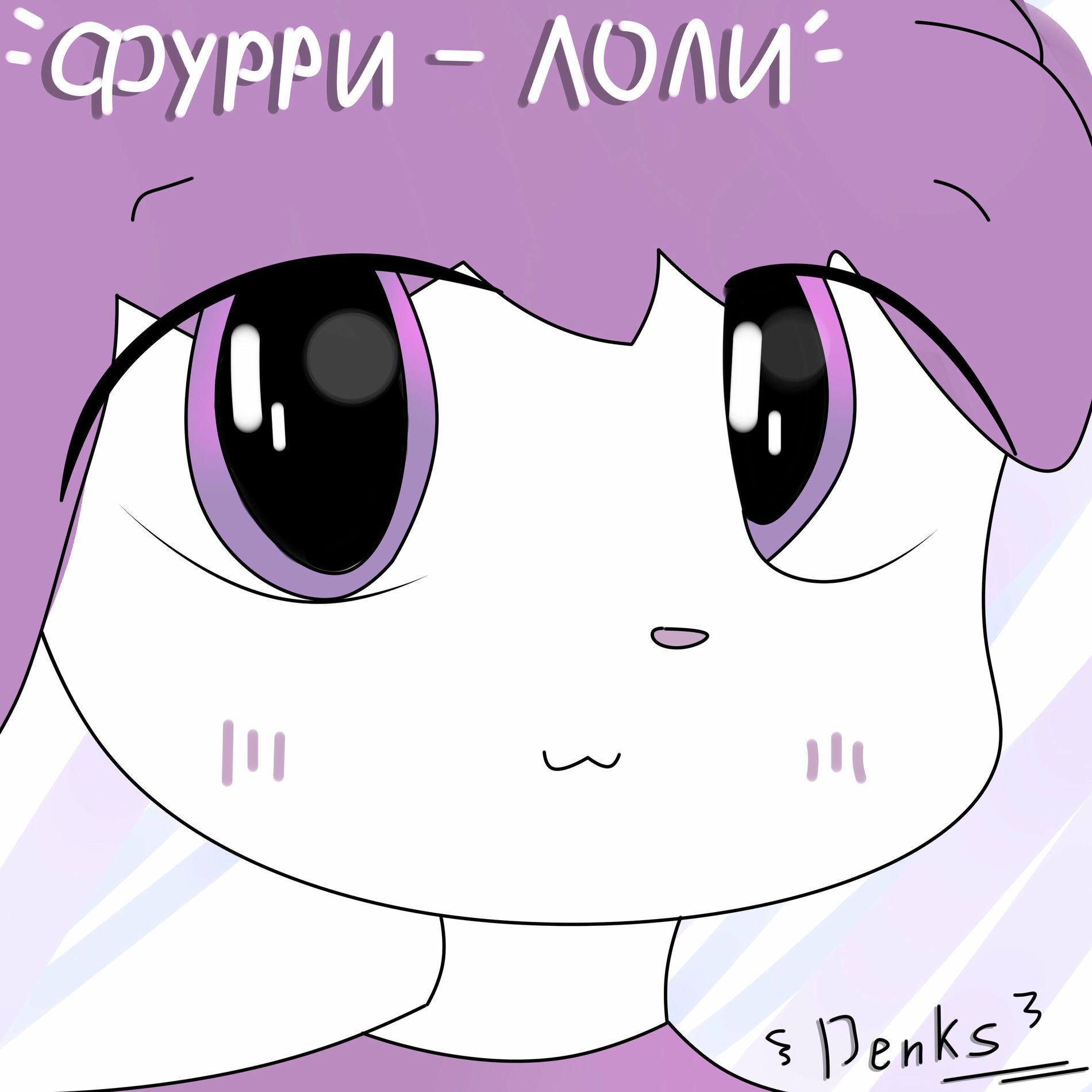 лоли 