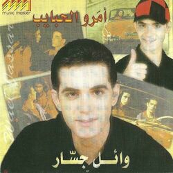 Cover of Amarou El Habayeb