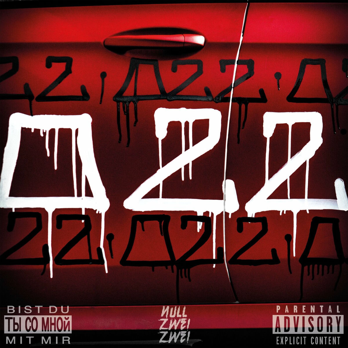 Album cover of Ты со мной