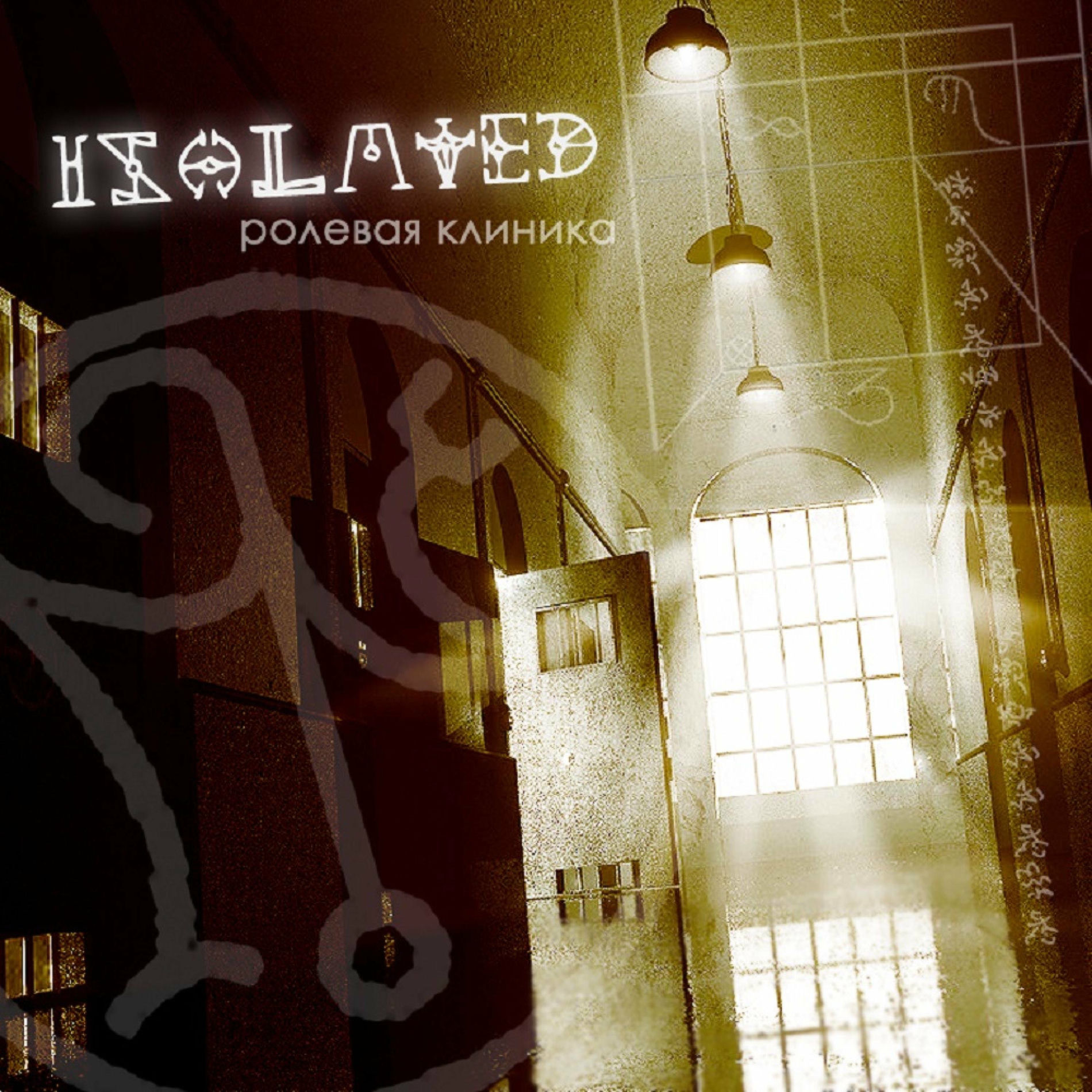 Album cover of Ролевая клиника