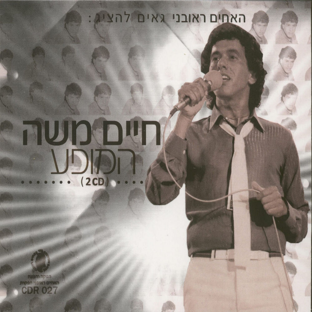 Picture of המופע