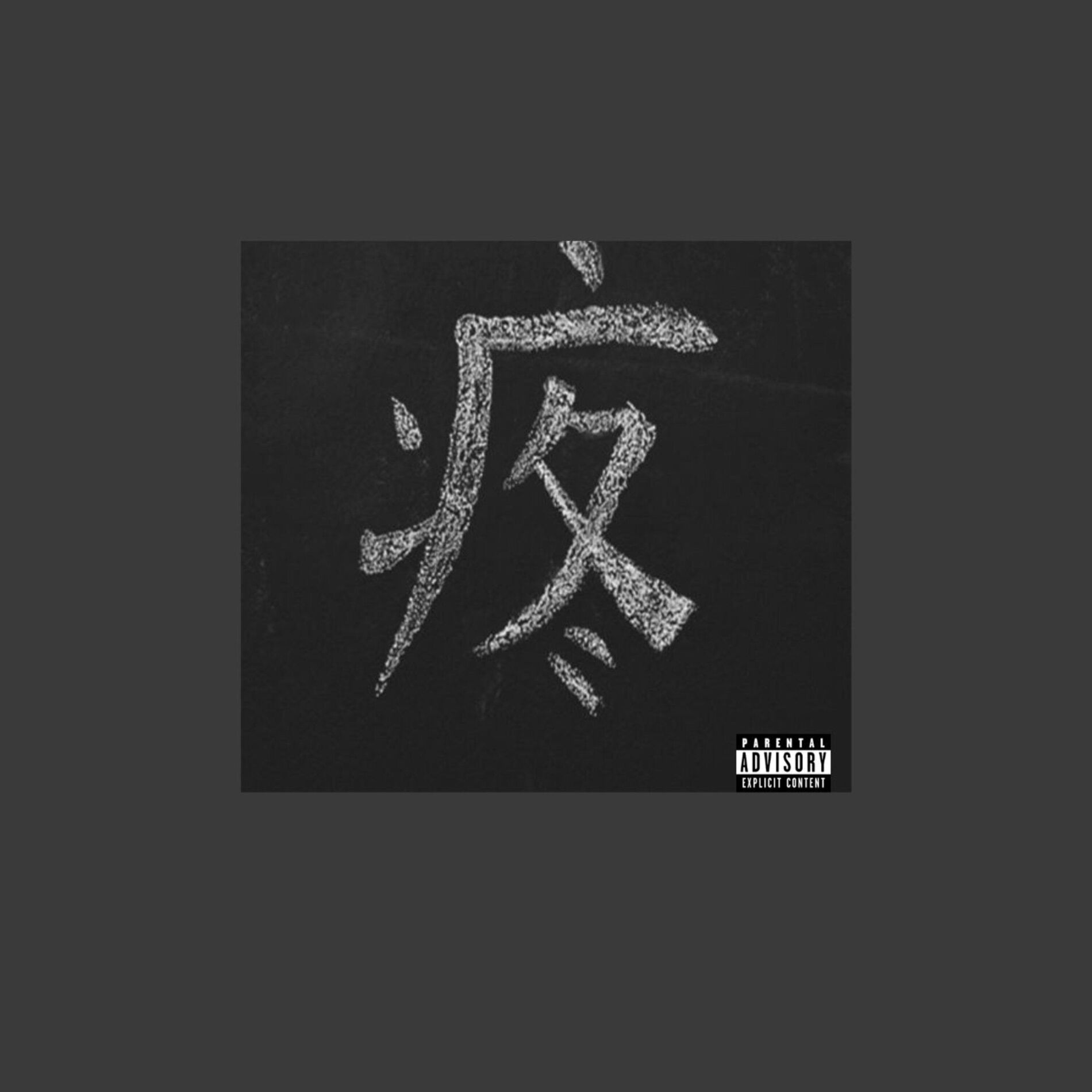 Album cover of Tired
