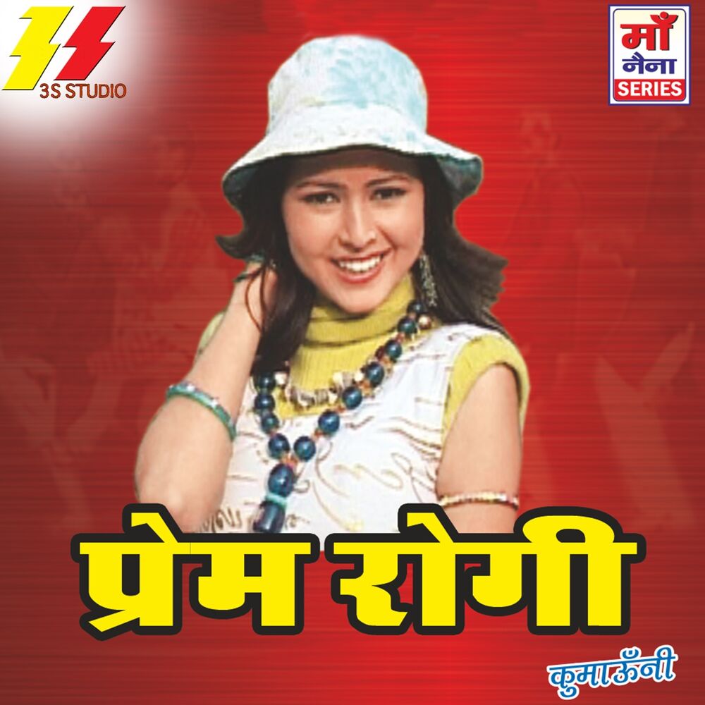 Picture of Prem Rogi