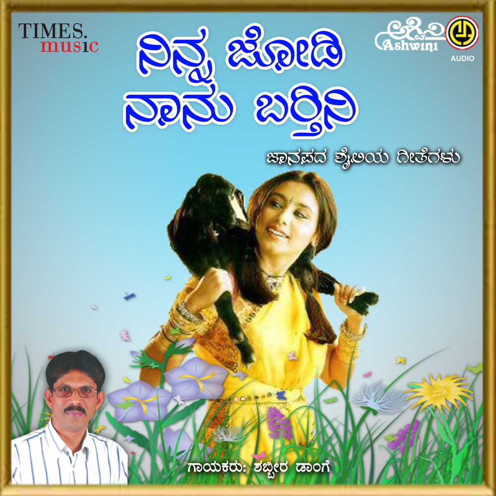 Picture of Ninna Jodi Nanu Barathini