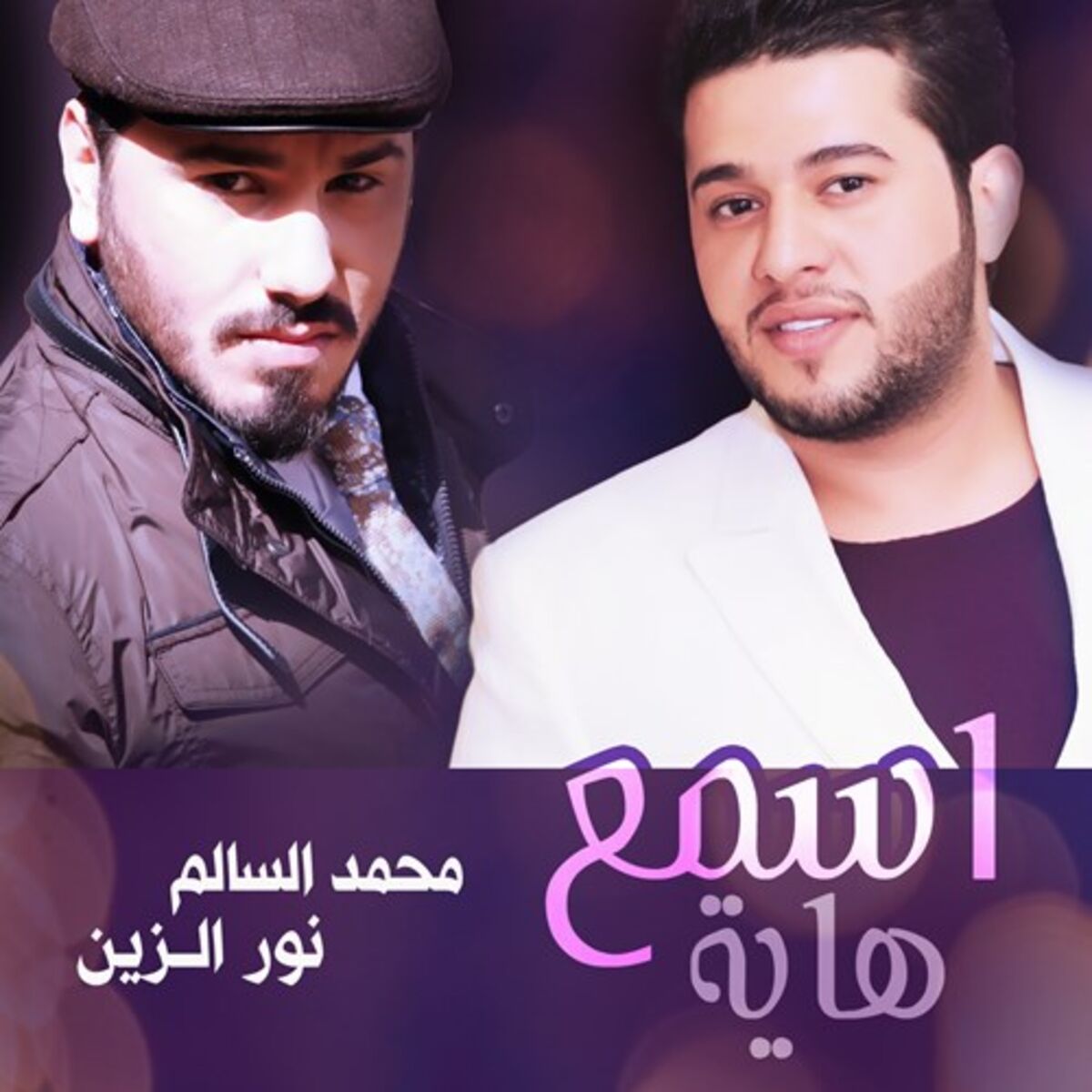 Album cover of Esmaa Hayeh