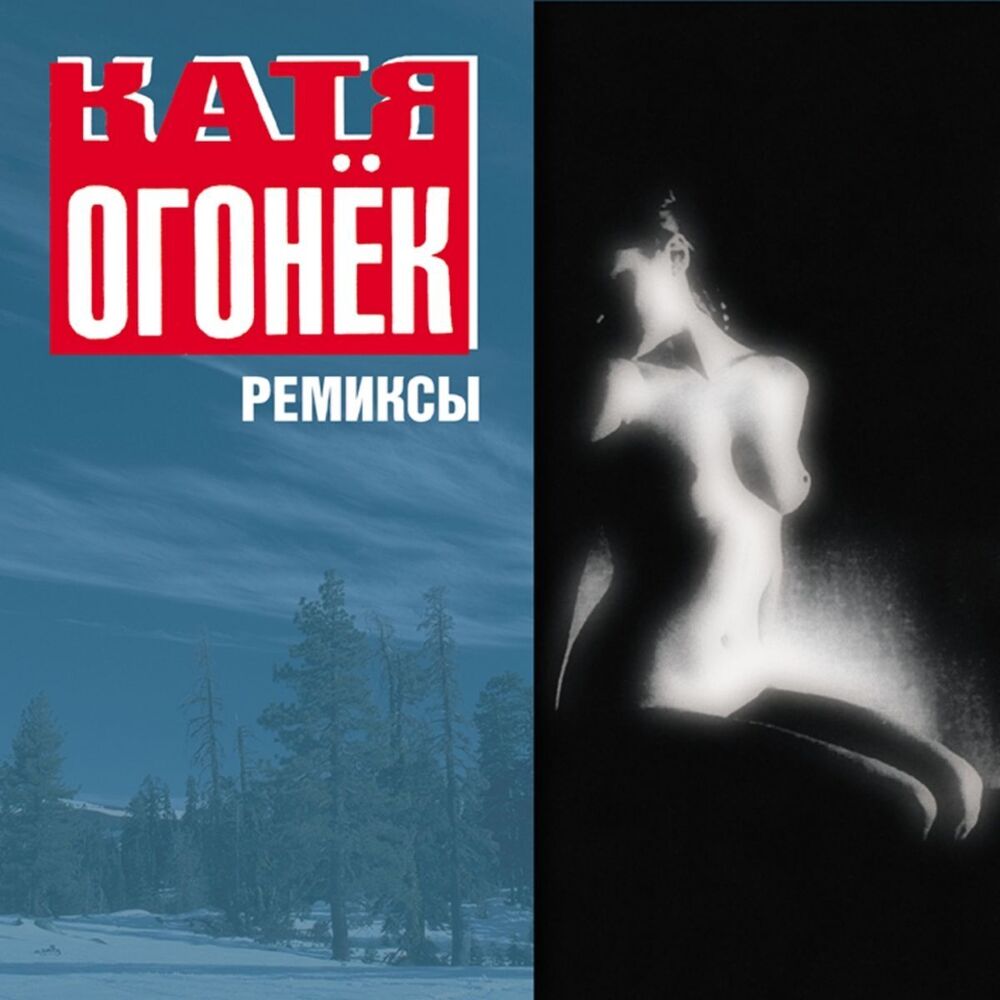Picture of Ремиксы (Remix)