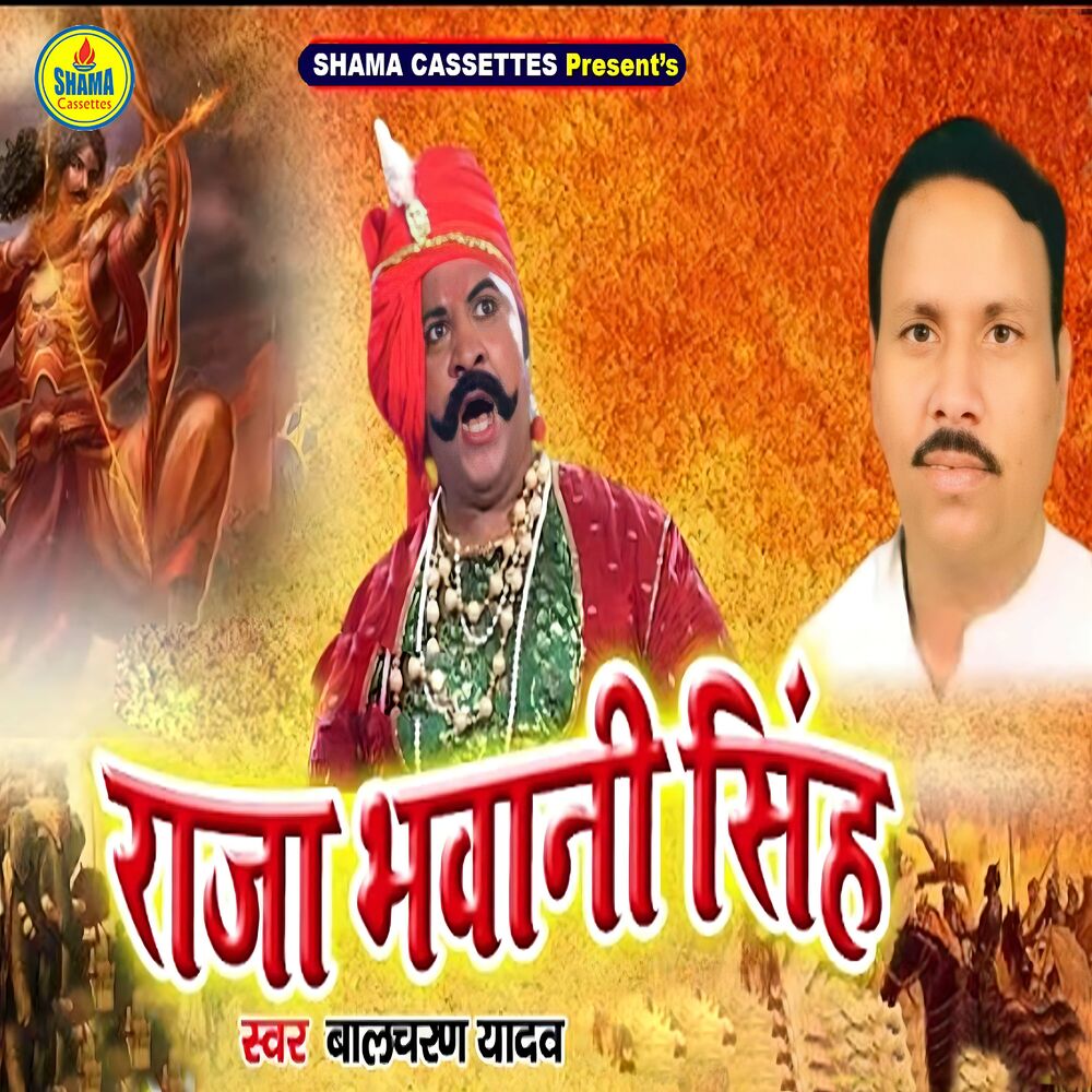 Picture of Raja Bhawani Singh